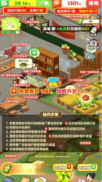 回村开饭店官方下载正版 回村开饭店官方下载正版