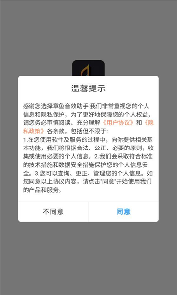 章鱼音效助手安卓版下载安装 章鱼音效助手安卓版下载安装