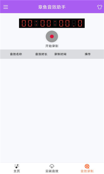 章鱼音效助手安卓版下载安装 章鱼音效助手安卓版下载安装