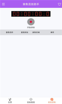 章鱼音效助手安卓版下载安装 章鱼音效助手安卓版下载安装