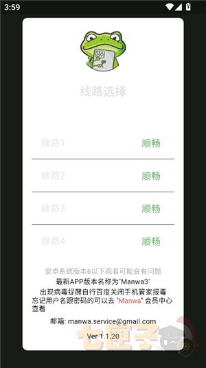 漫蛙3正版