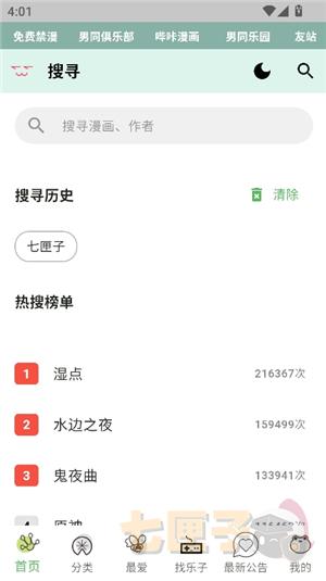 漫蛙3正版