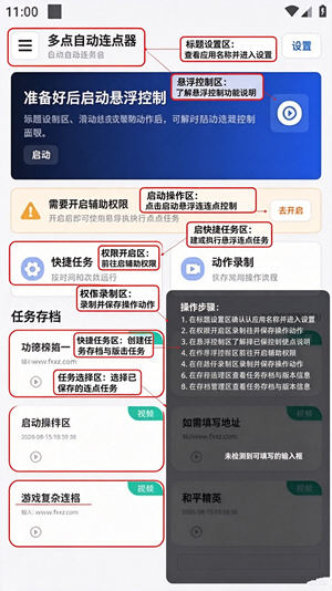 多点自动连点器官方最新版 多点自动连点器官方最新版