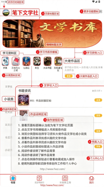 笔下文学社app安卓客户端 笔下文学社app安卓客户端