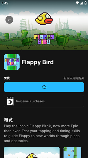 EpicGames截图
