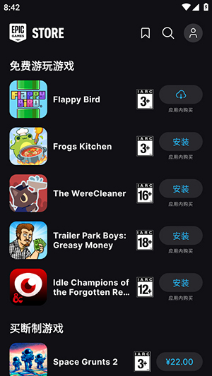 EpicGames截图