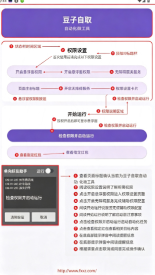 豆子自取(抖音取关助手)安卓安装包 豆子自取(抖音取关助手)安卓安装包