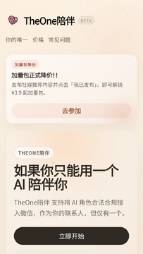 the one陪伴ai智能体手机版 the one陪伴ai智能体手机版
