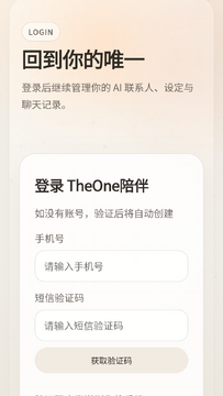 the one陪伴ai智能体手机版 the one陪伴ai智能体手机版