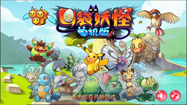 口袋妖怪单机版2026最新版 口袋妖怪单机版2026最新版
