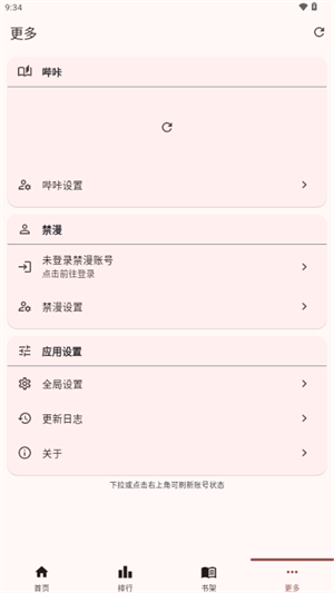 Breeze漫画app官方免费版 Breeze漫画app官方免费版