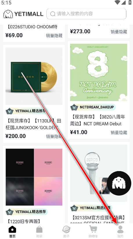 YETIMALL(液体猫)官方最新版 YETIMALL(液体猫)官方最新版