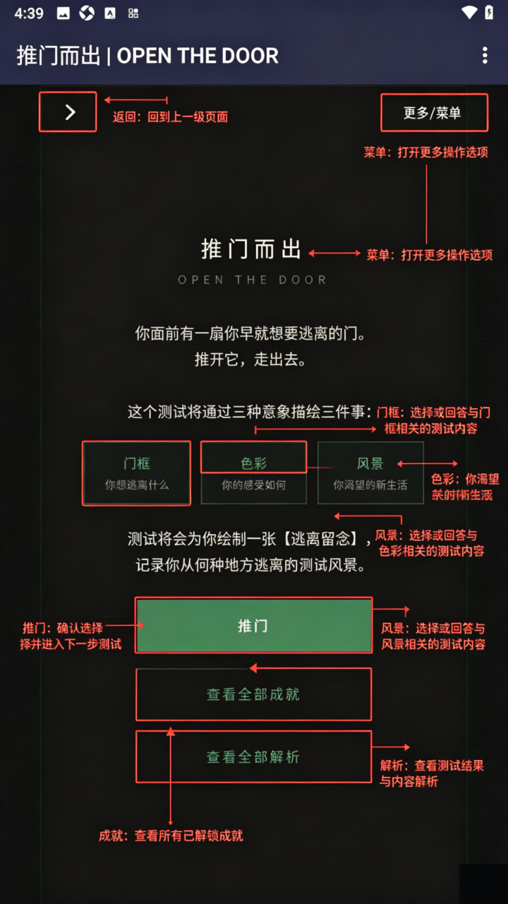 推门而出(OPEN THE DOOR)手机免费版 推门而出(OPEN THE DOOR)手机免费版