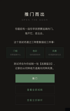 推门而出(OPEN THE DOOR)手机免费版 推门而出(OPEN THE DOOR)手机免费版