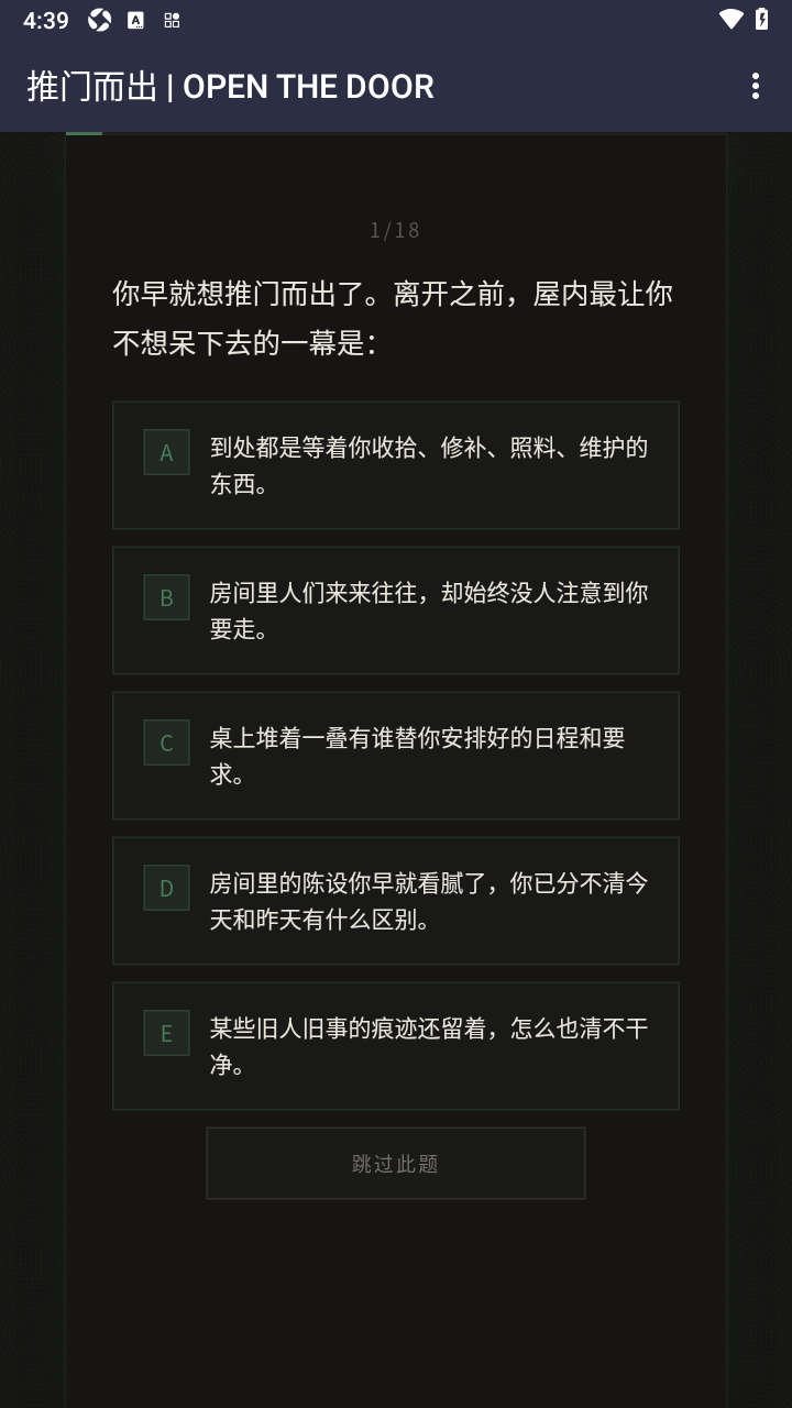 推门而出(OPEN THE DOOR)手机免费版 推门而出(OPEN THE DOOR)手机免费版