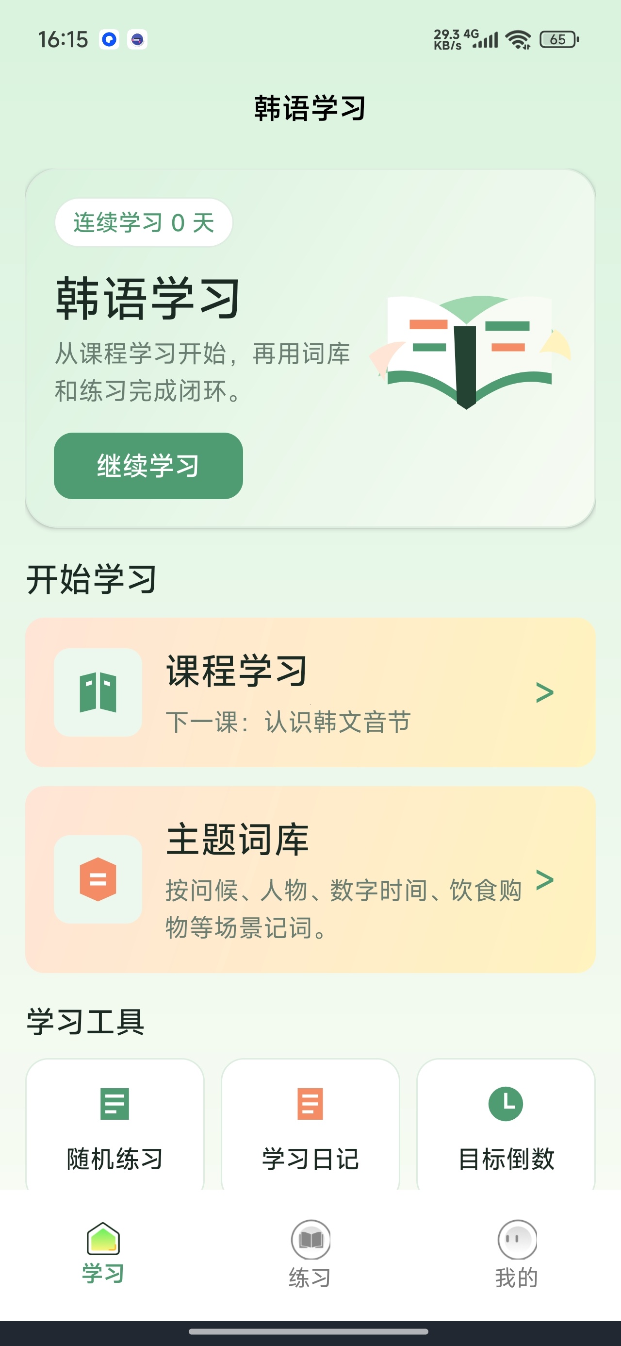 韩语单词卡发音学习软件免费版 韩语单词卡发音学习软件免费版