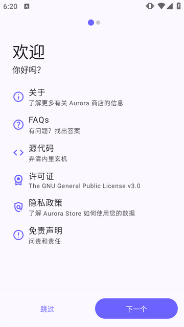 Aurora Store暗夜版截图