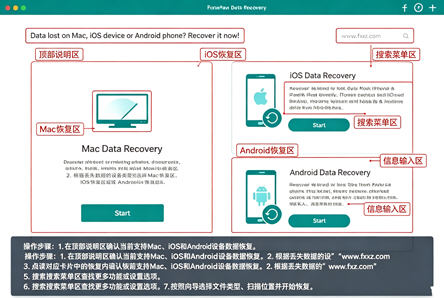 FonePaw Data Recovery for Mac电脑版 FonePaw Data Recovery for Mac电脑版