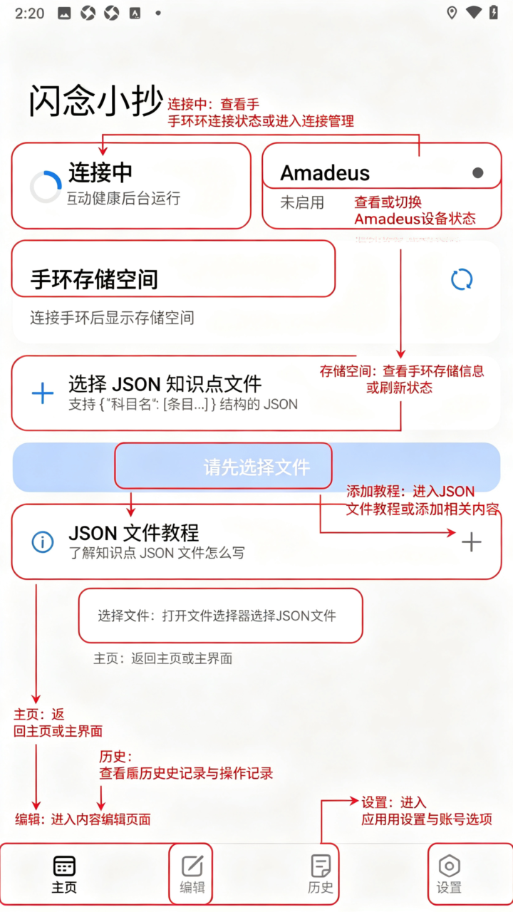 闪念小抄手环同步app手机端 闪念小抄手环同步app手机端