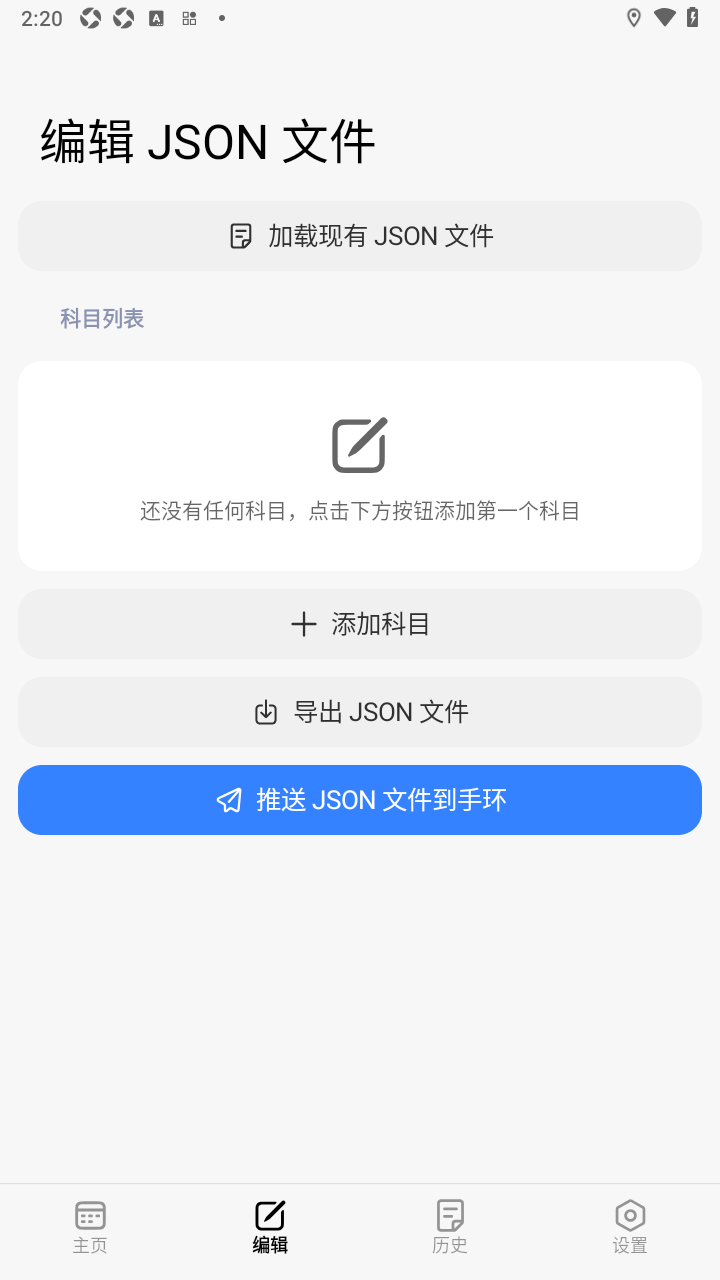 闪念小抄手环同步app手机端 闪念小抄手环同步app手机端