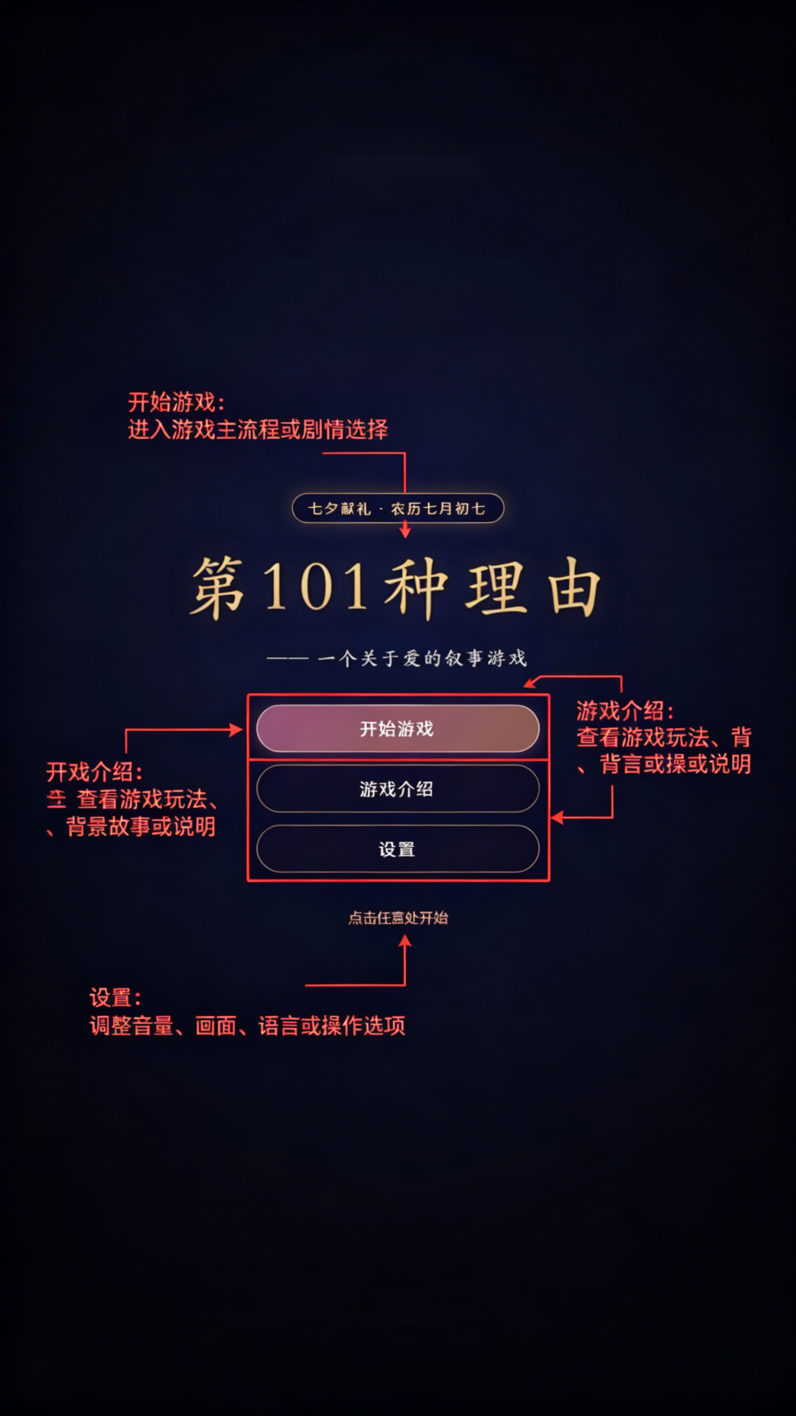 第101种理由(七夕小游戏)官方版 第101种理由(七夕小游戏)官方版