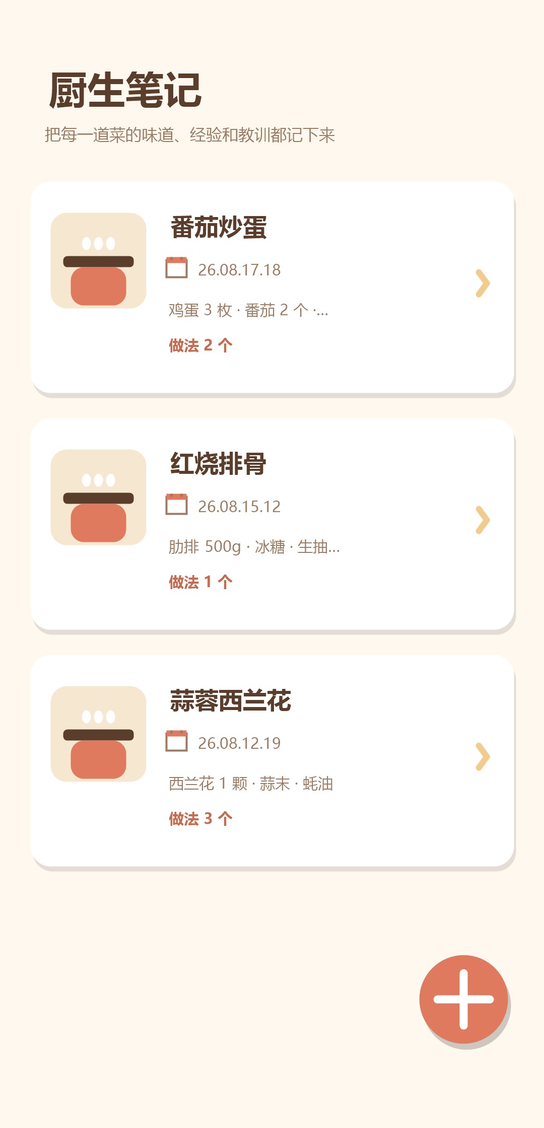 厨生笔记cookdiary手机最新版 厨生笔记cookdiary手机最新版