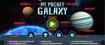 宇宙沙盒模拟器官方手机版 宇宙沙盒模拟器官方手机版