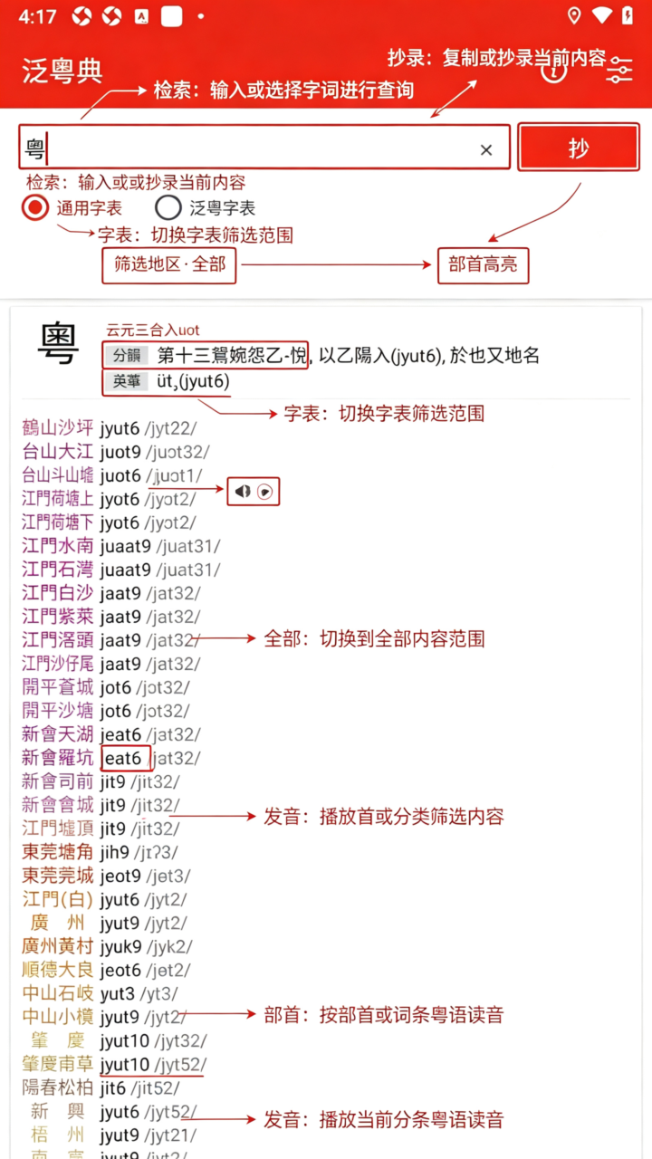 泛粤典app官方手机版 泛粤典app官方手机版