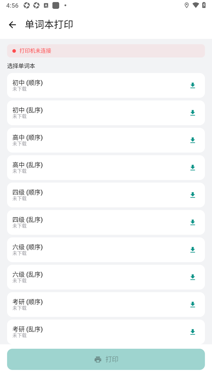 错题小印app免费版 错题小印app免费版