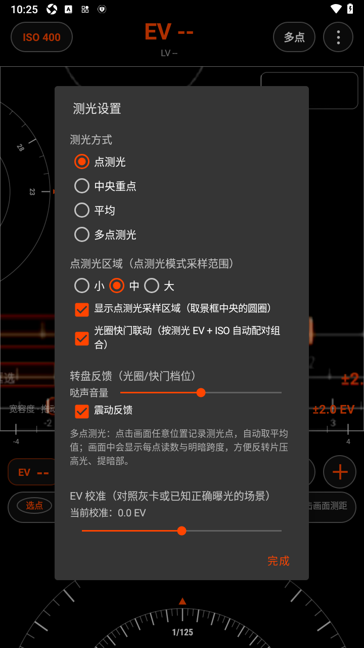 FilmBox Meter胶片测光软件安卓版 FilmBox Meter胶片测光软件安卓版