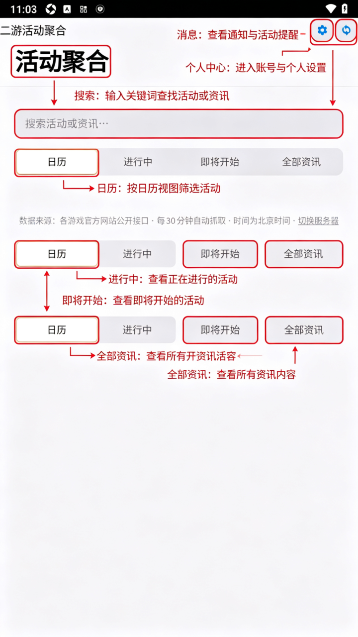 二游活动日历软件官方安卓版 二游活动日历软件官方安卓版