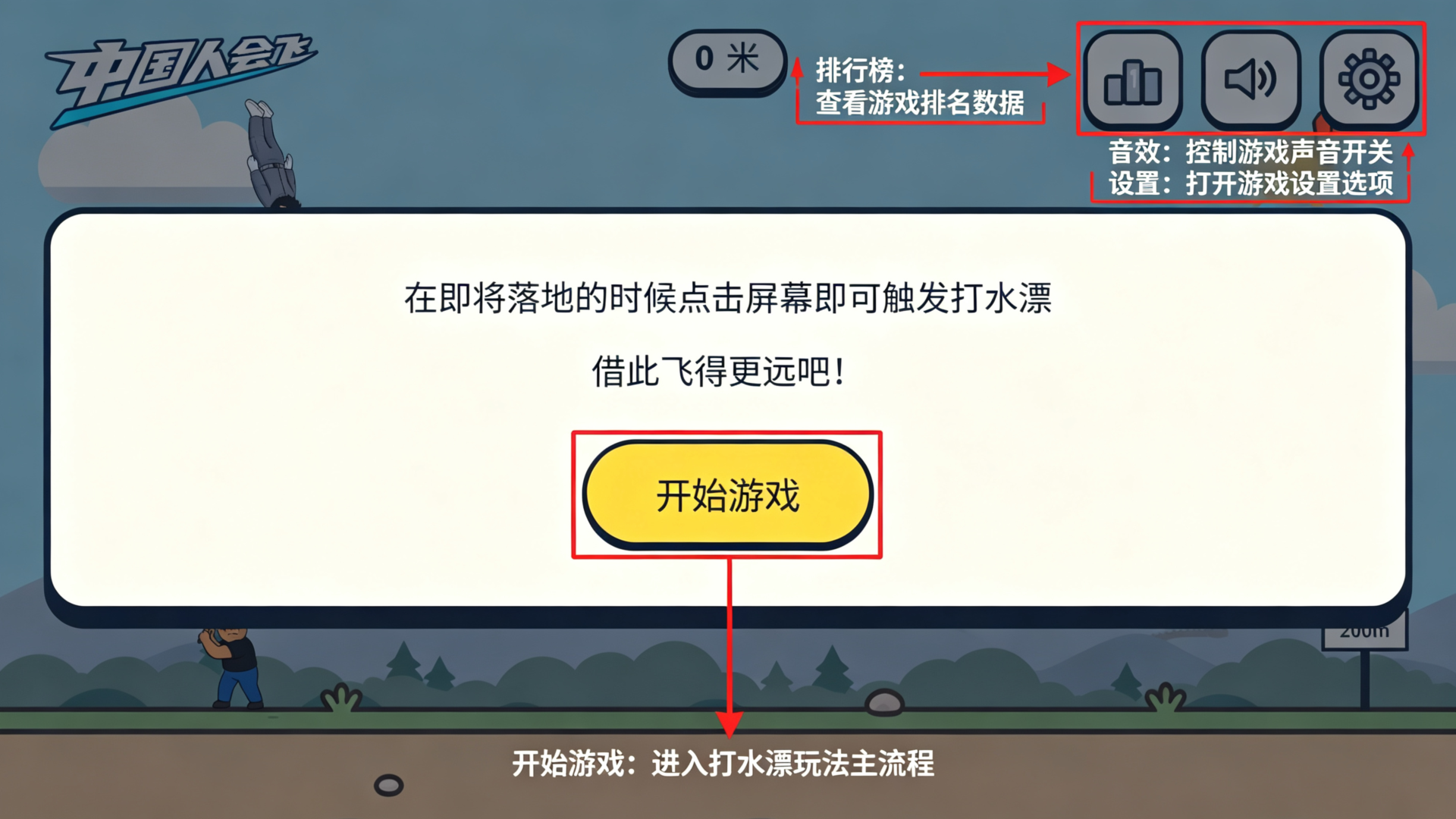 中国人能飞火山哥哥游戏手机版 中国人能飞火山哥哥游戏手机版