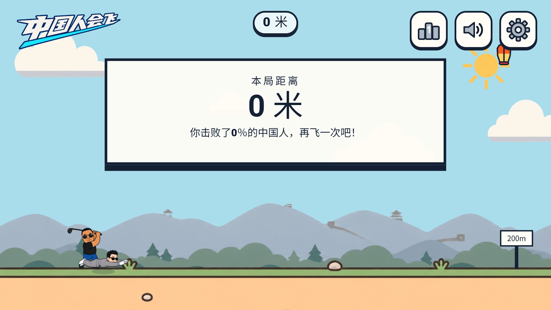中国人能飞火山哥哥游戏手机版 中国人能飞火山哥哥游戏手机版