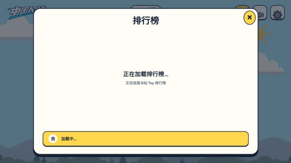 中国人能飞火山哥哥游戏手机版 中国人能飞火山哥哥游戏手机版