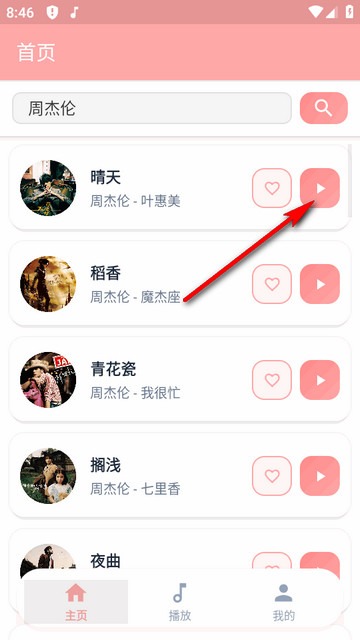 JunZiMusic手机免费无广版 JunZiMusic手机免费无广版