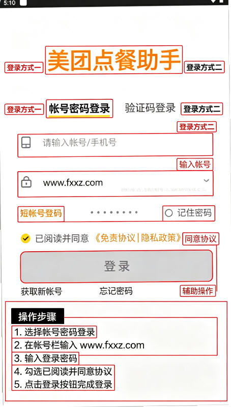 美团点餐助手app安卓版下载安装 美团点餐助手app安卓版下载安装