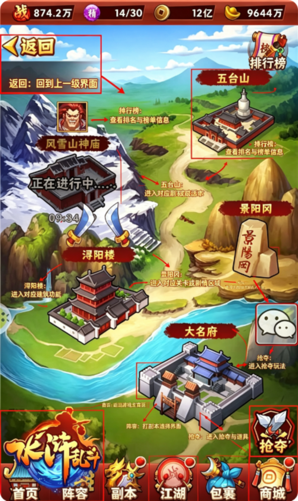 水浒乱斗手游安卓最新版 水浒乱斗手游安卓最新版