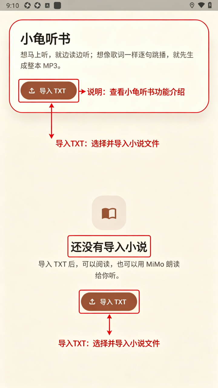 小龟听书软件官方版 小龟听书软件官方版
