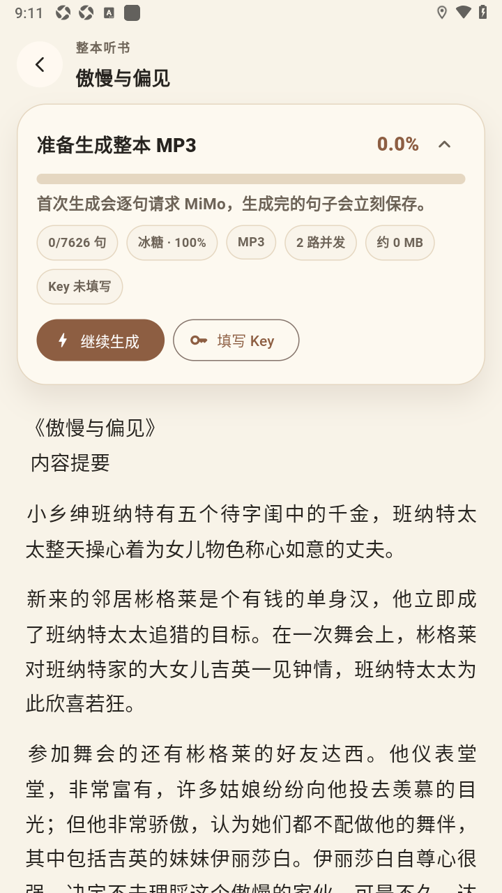 小龟听书软件官方版 小龟听书软件官方版