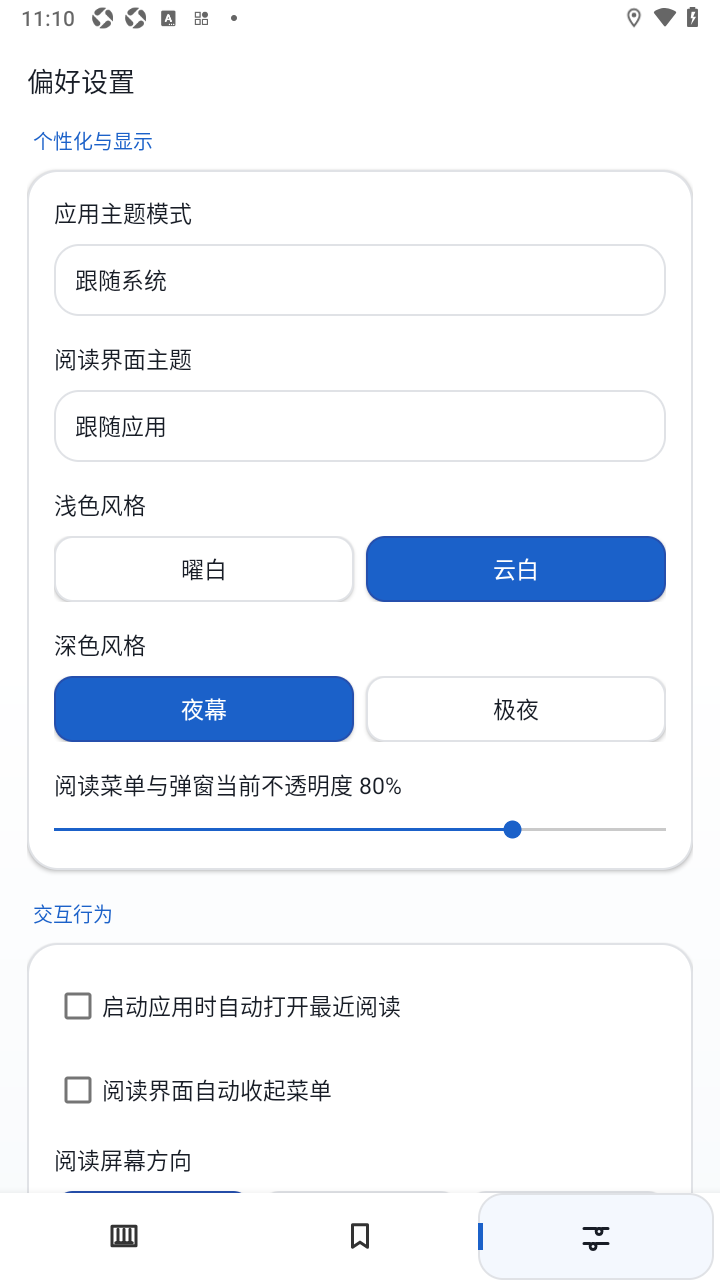 PacilRead官方软件最新版 PacilRead官方软件最新版