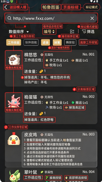 帕鲁小助手去广告版安卓版 帕鲁小助手去广告版安卓版