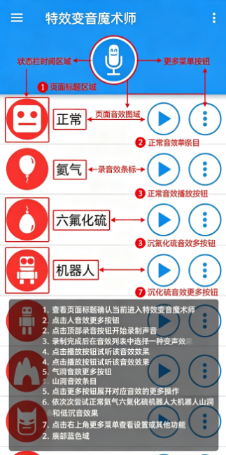 特效变音魔术师下载官方正版 特效变音魔术师下载官方正版