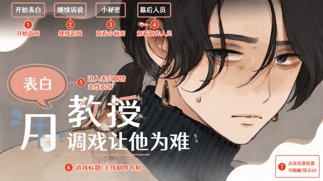 表白教授手机免费汉化版 表白教授手机免费汉化版