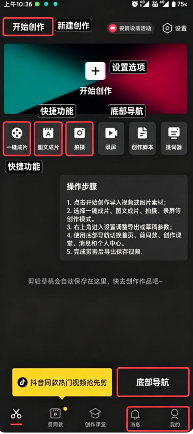 剪映免费破解手机版2026最新版 剪映免费破解手机版2026最新版