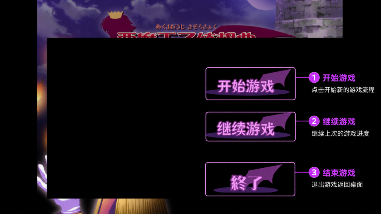 恶魔王子绮想曲手机汉化免费版 恶魔王子绮想曲手机汉化免费版