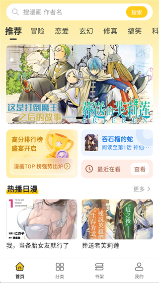 栗子漫画app官方版
