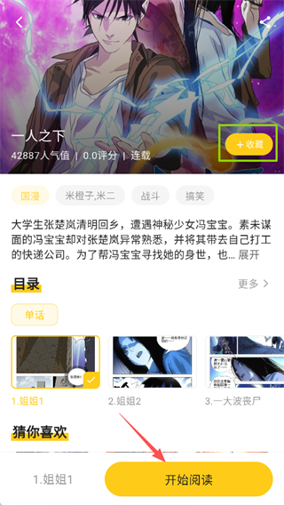 栗子漫画app官方版