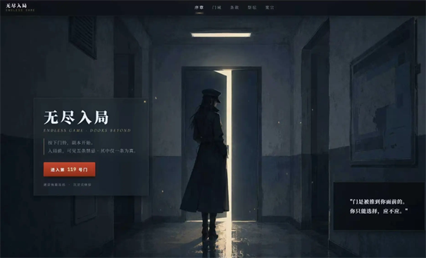 无尽入局