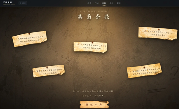 无尽入局
