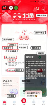 北通智控软件安卓版 北通智控软件安卓版